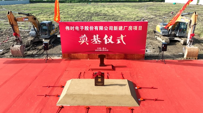 币游国际环亚电子股份有限公司背光显示模组扩建及智能显示组件新建项目奠基仪式