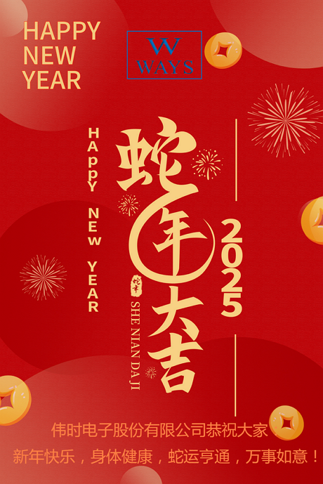 币游国际环亚电子股份有限公司2025年新年祝福